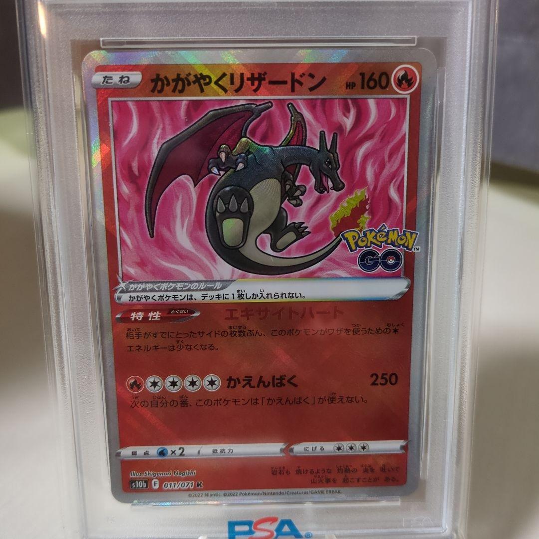 ポケモンカード かがやくリザードン （PSA10）