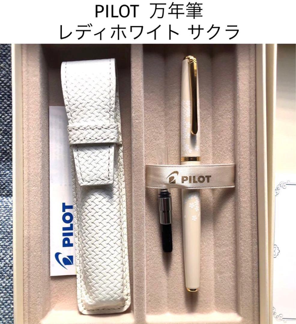 PILOT パイロット 万年筆 レディホワイト 桜 サクラ　中字 M