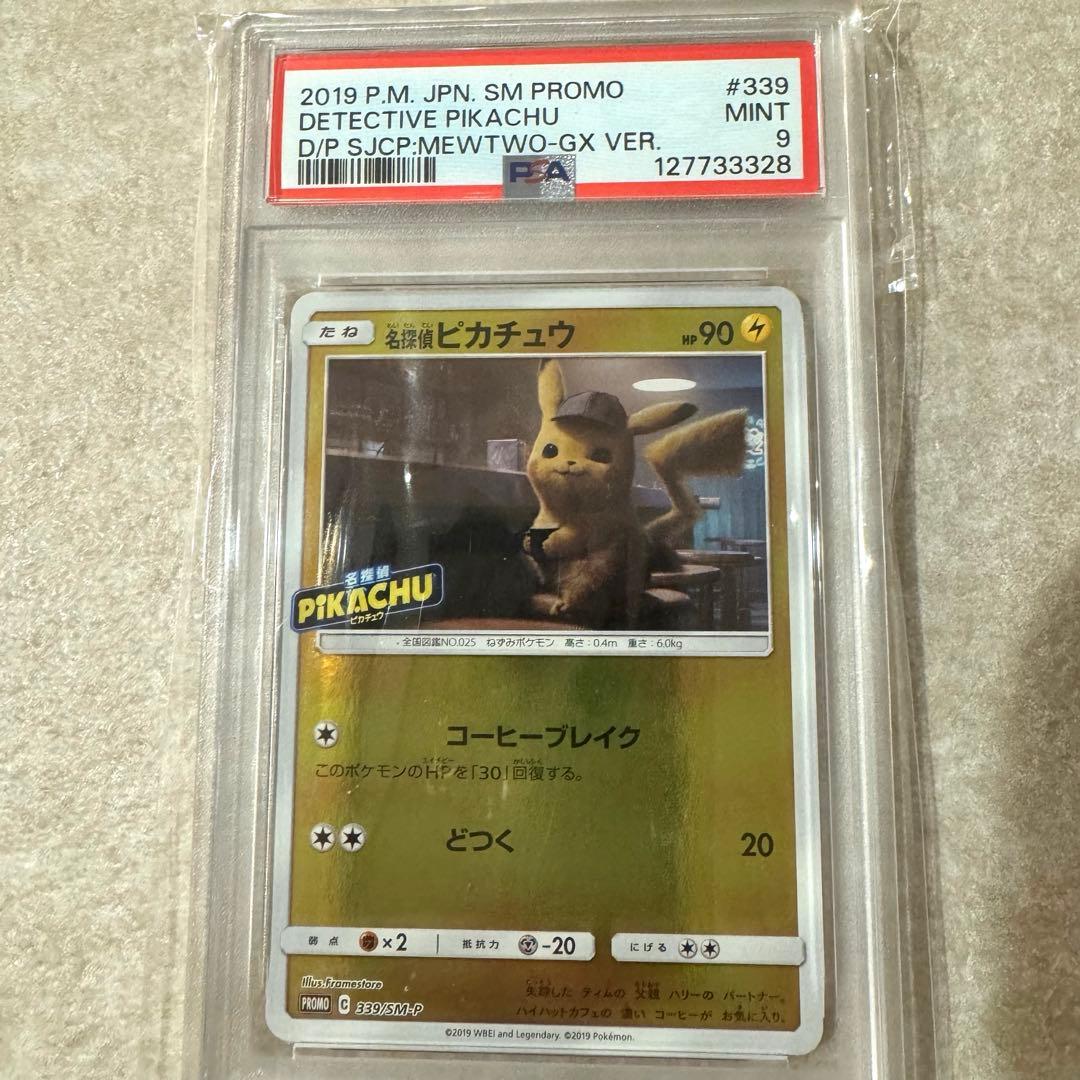 PSA9 名探偵ピカチュウ　ポケカ　339/SM-P