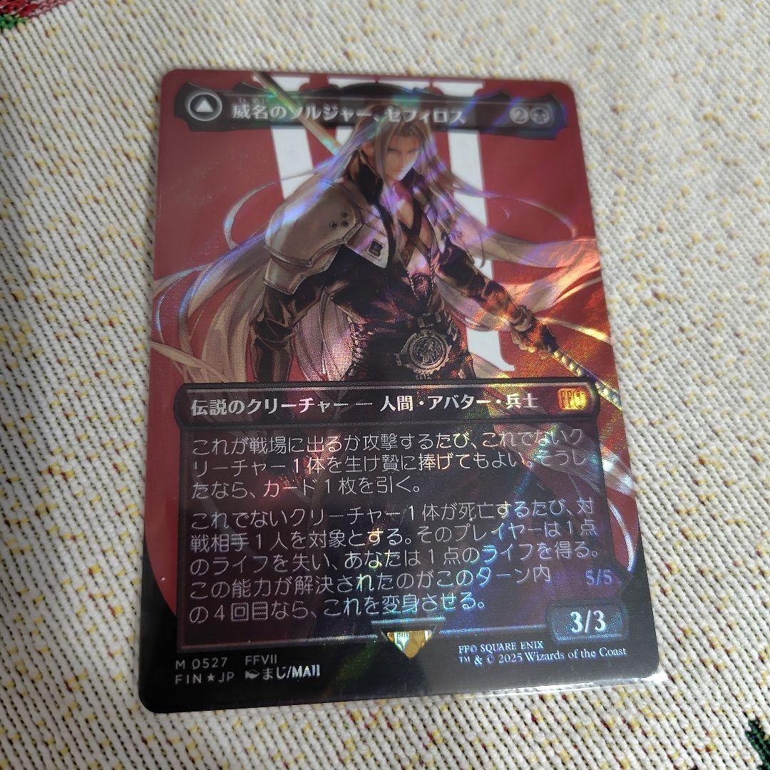 威名のソルジャー、セフィロス　サージfoil