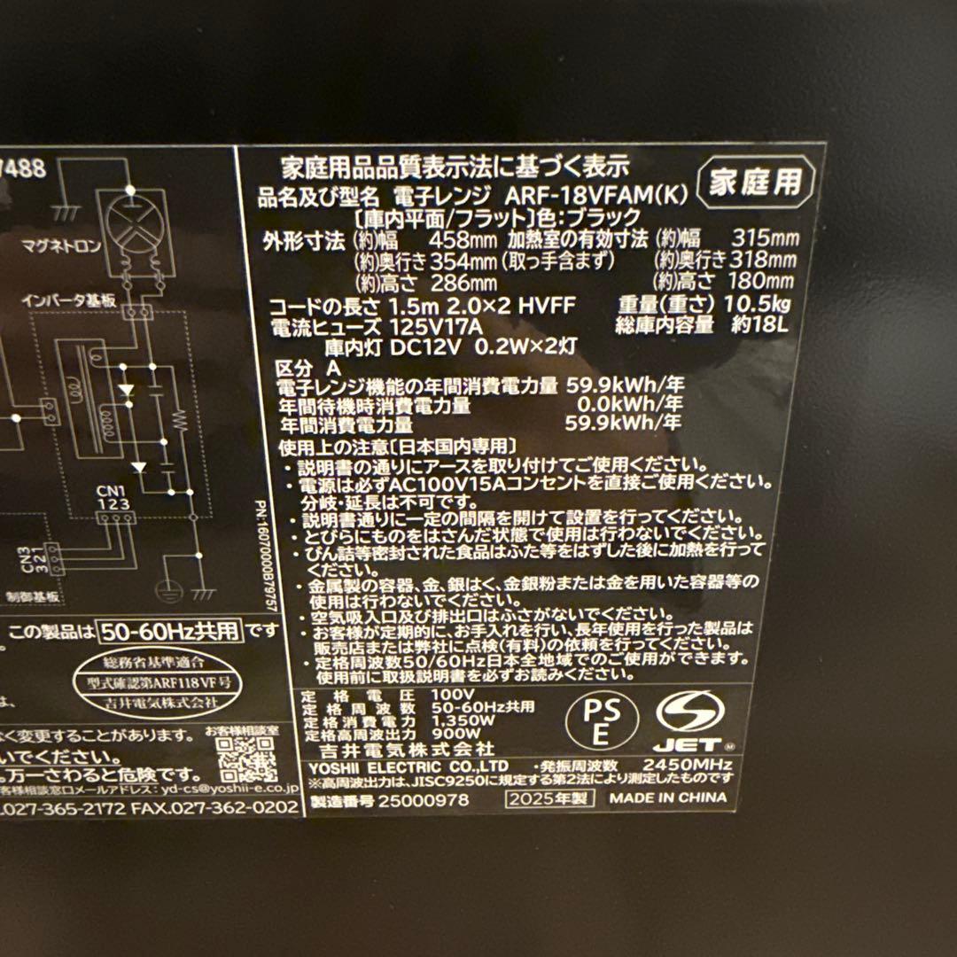 電子レンジ　アビテラックス　ARF-18VFAM 2025年製