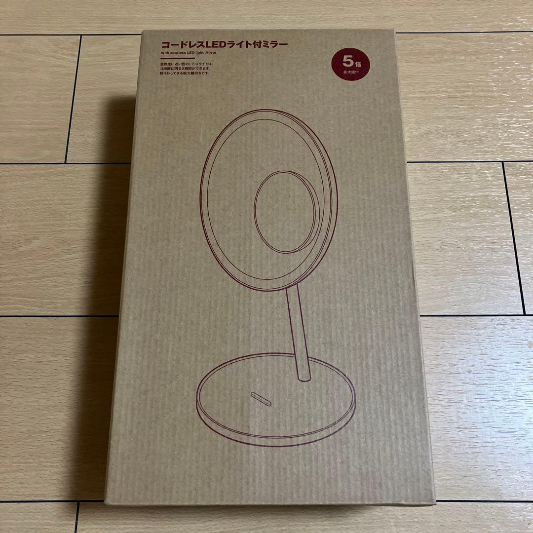 無印良品 コードレスLEDライト付ミラー