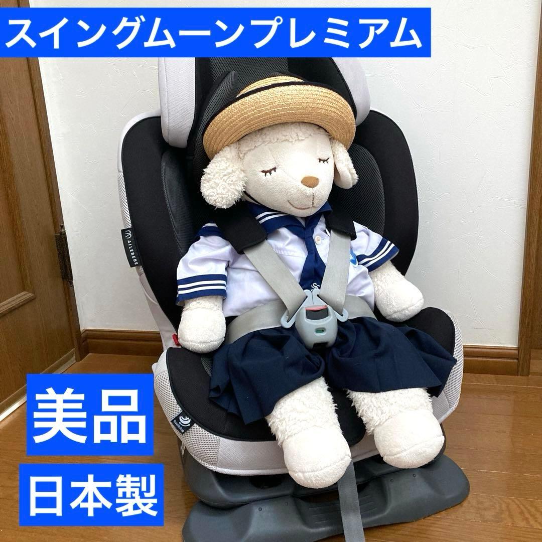 【エールべべ スイングムーン チャイルドシート】