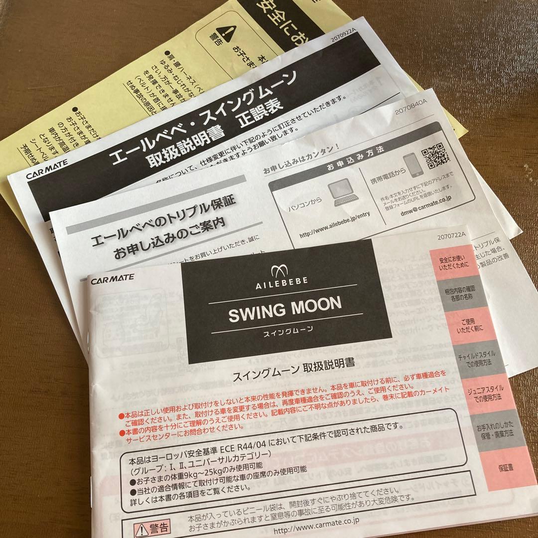 【エールべべ スイングムーン チャイルドシート】