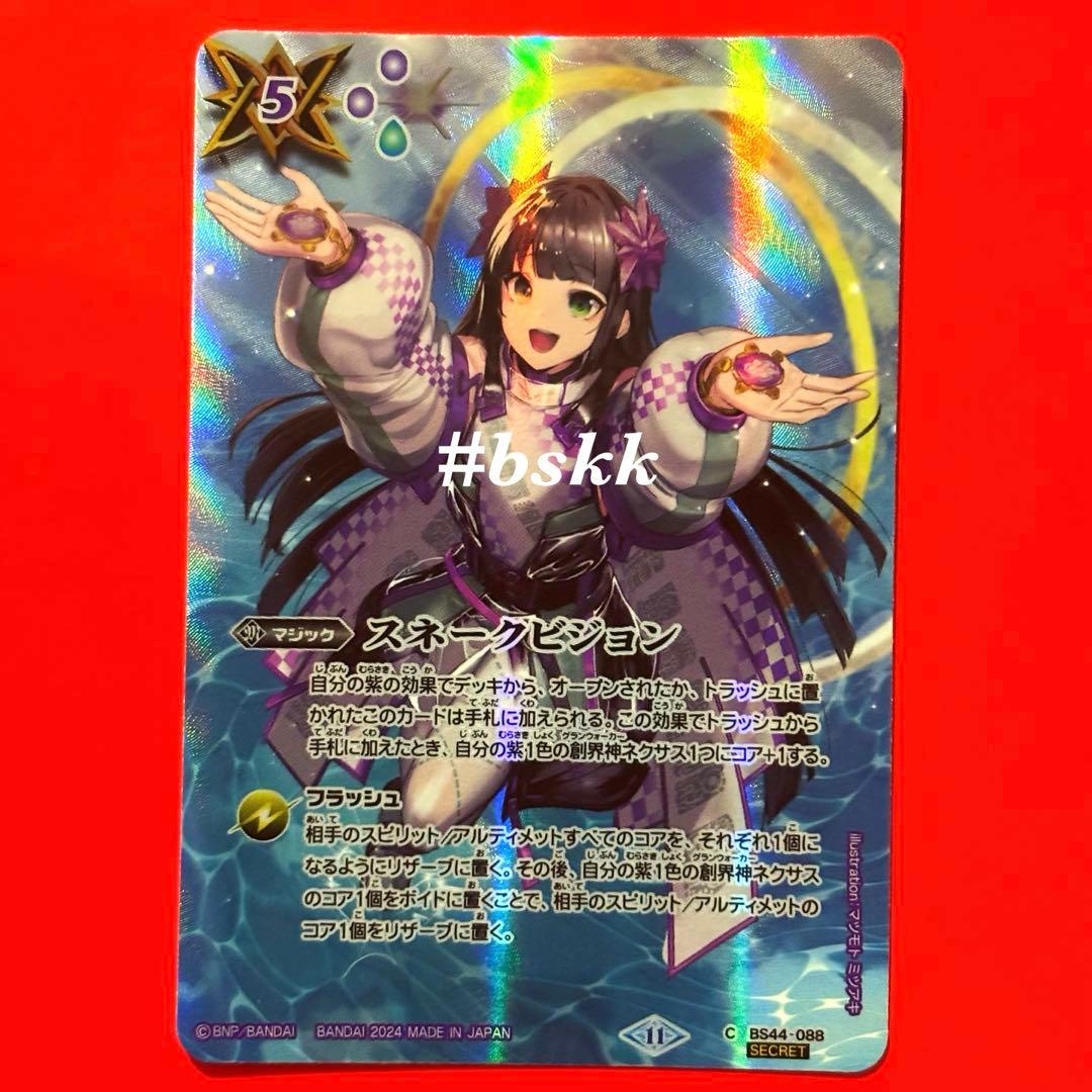 5248バトスピ　スネークビジョン　シークレット　ククルカンイラスト　1枚