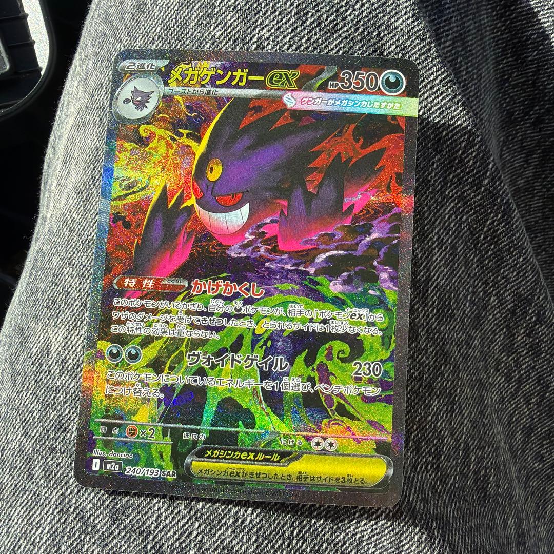 最安値スタート　メガゲンガーEX