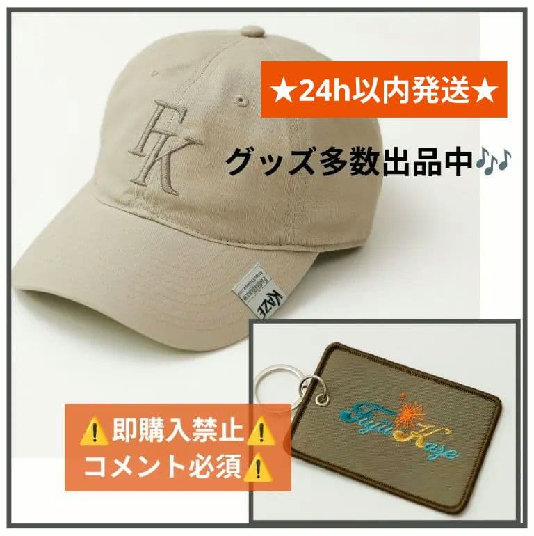 コメント必須▼藤井風 FKキャップ ラゲッジタグ キーホルダー グッズ ヘンレコ