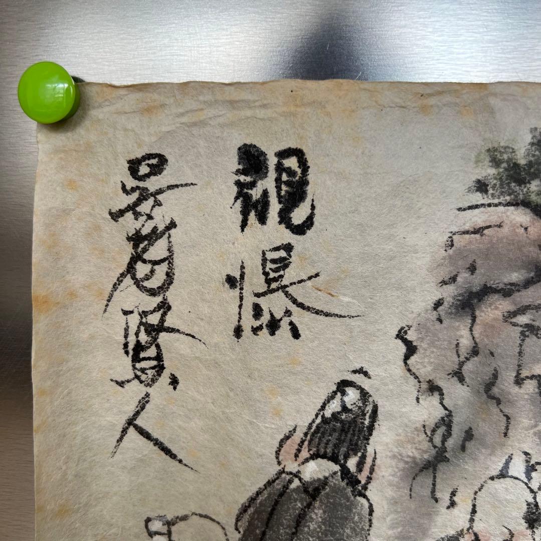 浅井茶山 品野茶山 龍翁庵 呉老賢人 肉筆画 真品 盆栽鉢 37.5*32cm