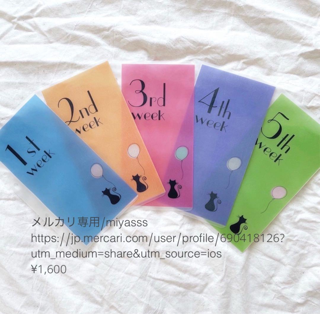 【1600円】貯金リフィル 黒猫カラフルバルーン weekly saving