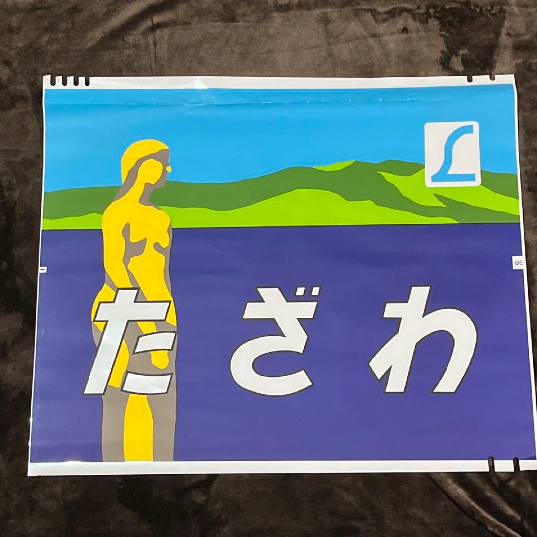 【ヘッドマーク】L特急「たざわ」⚫︎485系正面列車名表示幕