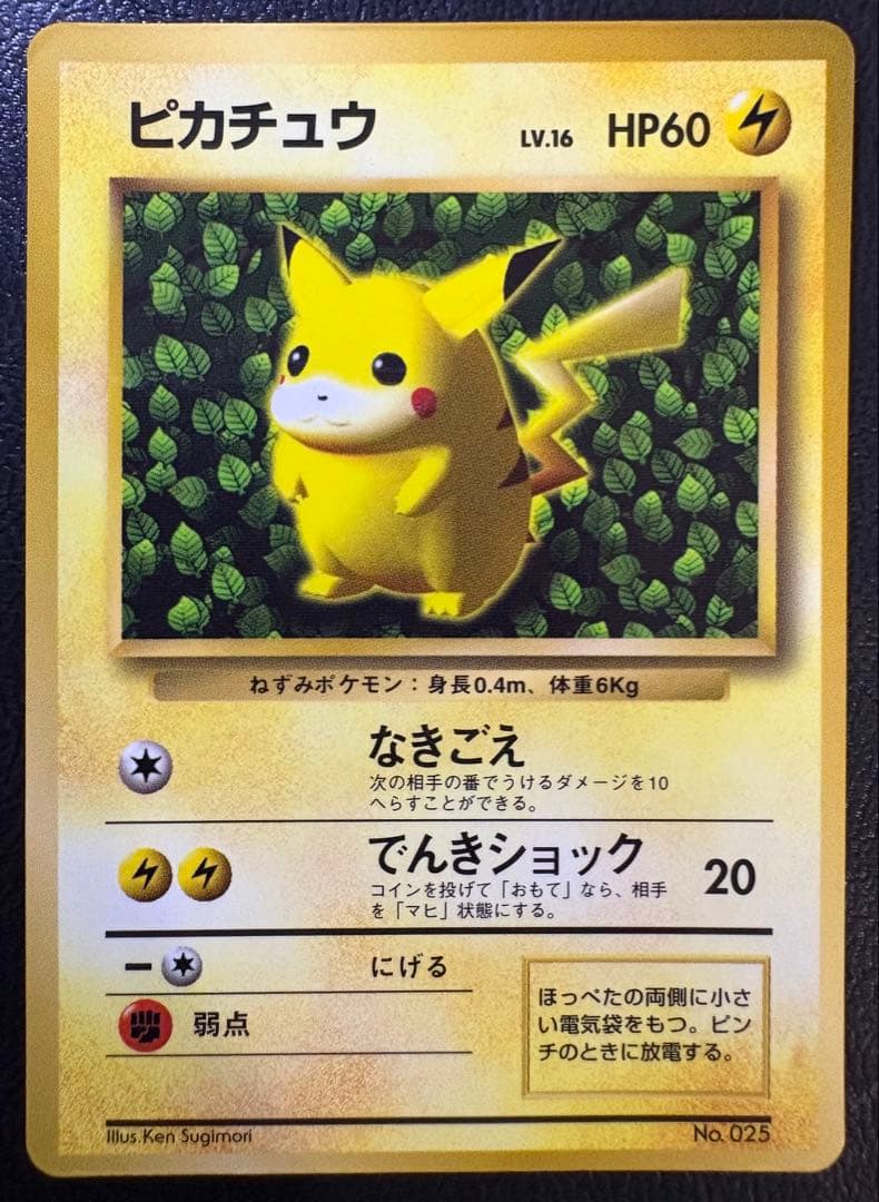 ピカチュウ_「月刊コロコロコミック96年11月号」 ken sugimori表記