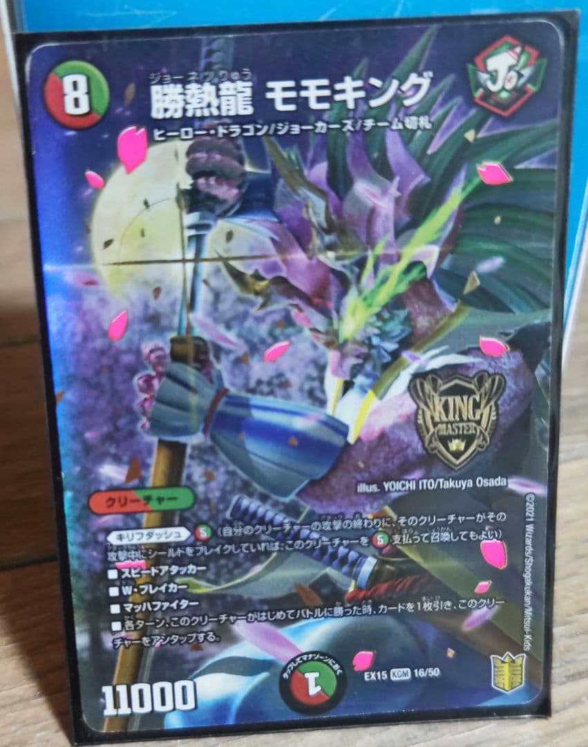 デュエルマスターズカードセット 37枚