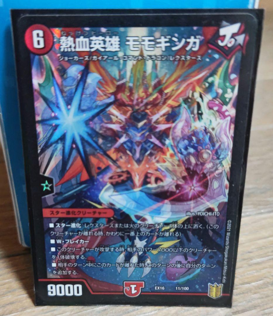 デュエルマスターズカードセット 37枚