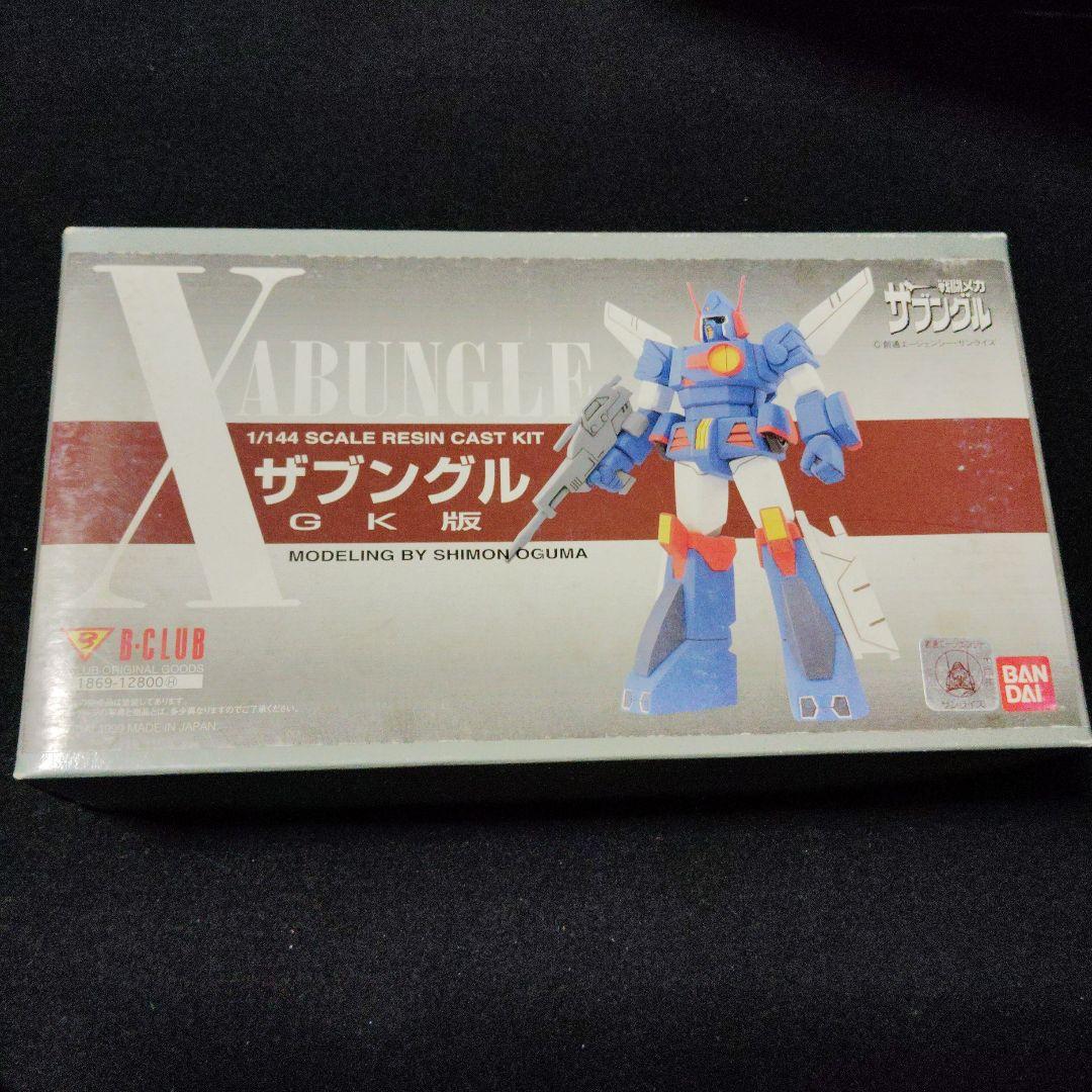 戦闘メカ　ザブングル　ガレージキット　B-クラブ