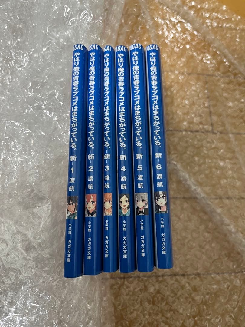 やはり俺の青春ラブコメはまちがっている新全巻