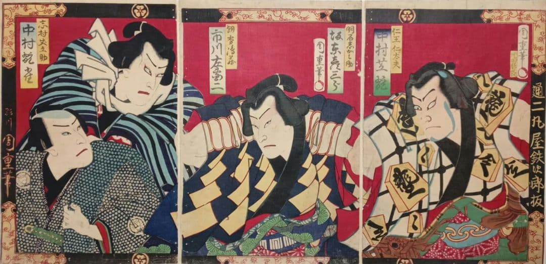 浮世絵版画、役者絵三枚綴り繋がってます。歌川周重画明治6年出版