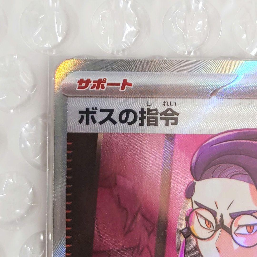 ポケモンカード ボスの指令 カラスバ SR