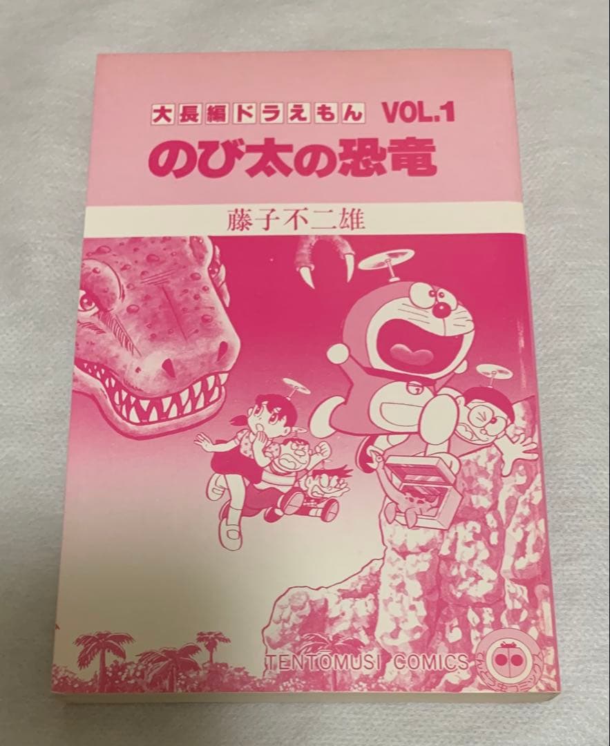 【貴重】大長編ドラえもん 藤子不二雄 1〜15巻 初版多数 チラシ&ハガキ付き