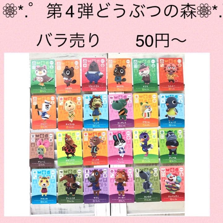 第４弾どうぶつの森 amiiboカード アミーボカード　ラムネ