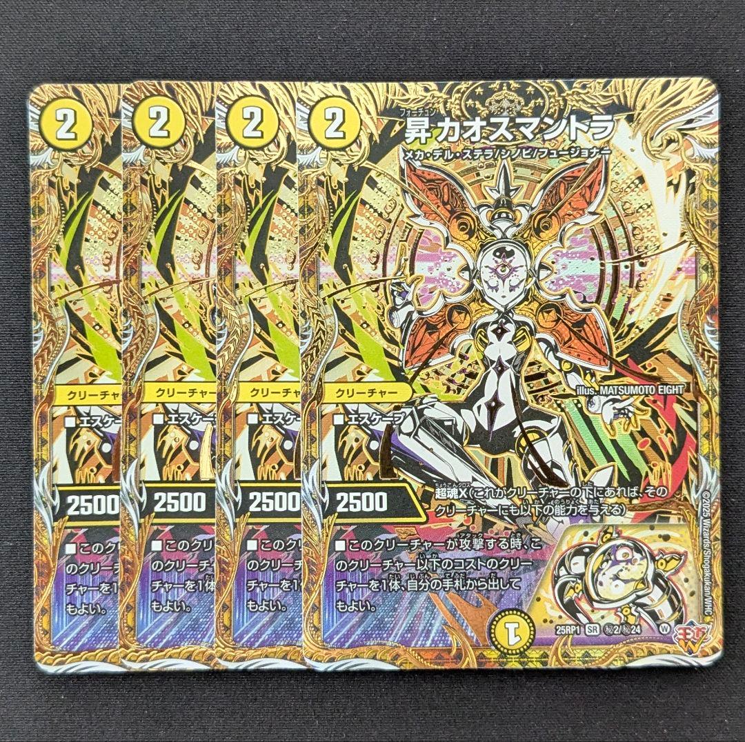 昇カオスマントラ　シークレット版　4枚　フォーチュンカオスマントラ　シク