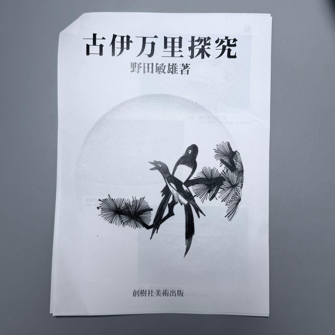 古伊万里　染付牡丹唐草文鉢　1600年代後半　薄造　上品な呉須　器を楽しむ