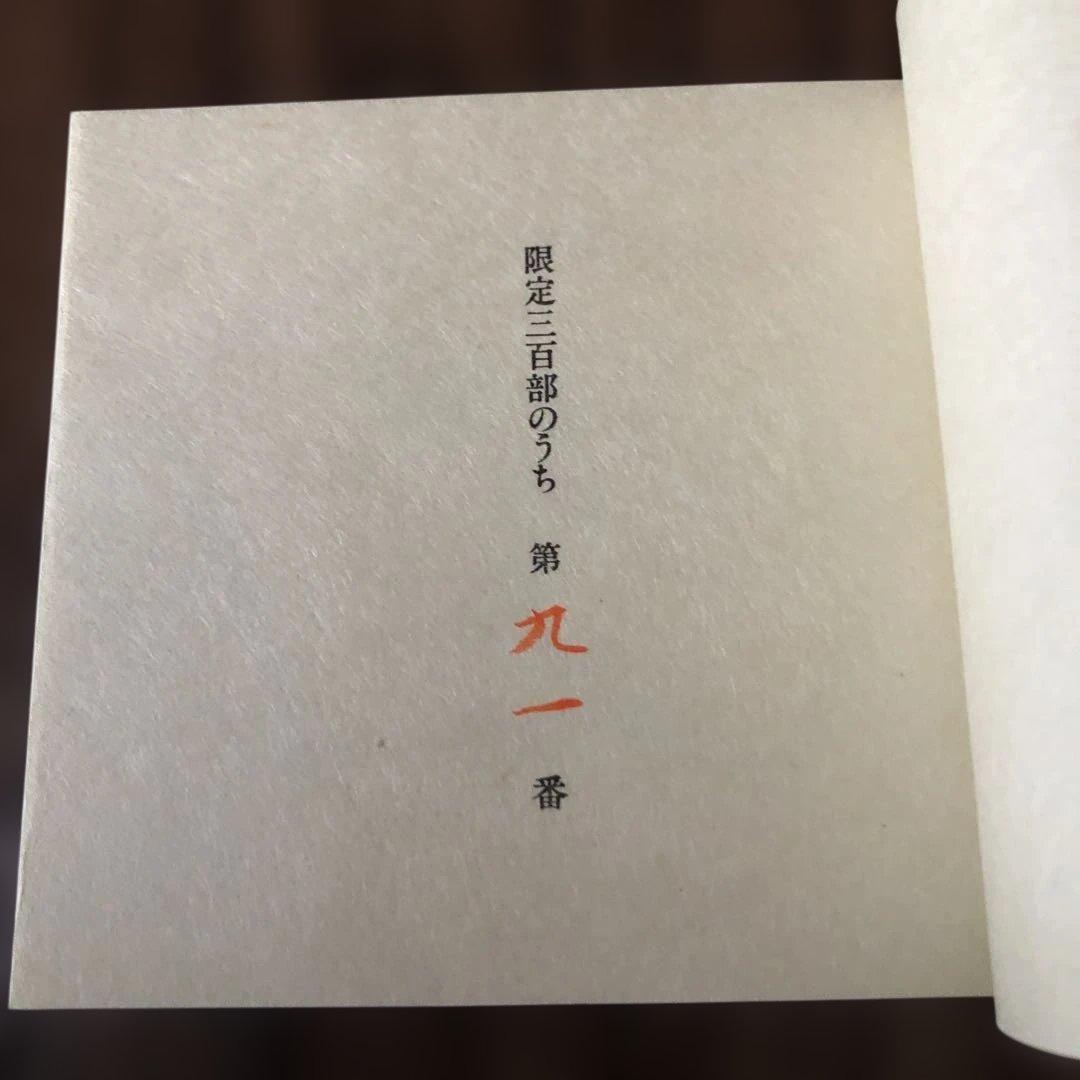 【値引可能】版画　香川軍男