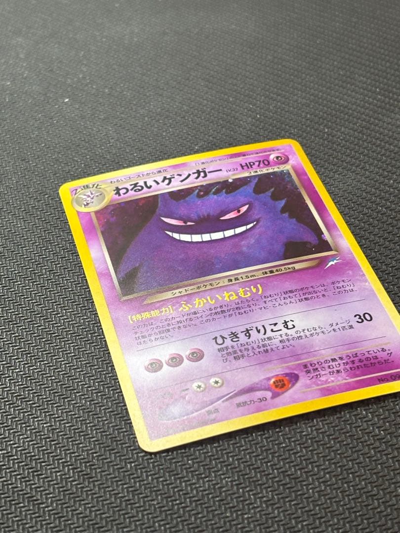 美品　わるいゲンガー ★ 拡張パック第4弾 闇、そして光へ…旧裏