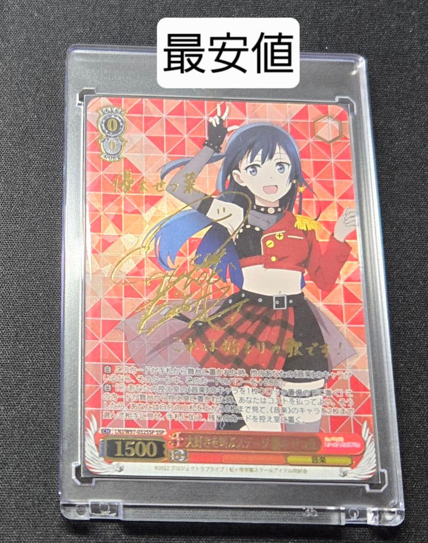 WS ヴァイスシュヴァルツ 大好きを叫ぶステージ 優木 せつ菜 SSP サイン
