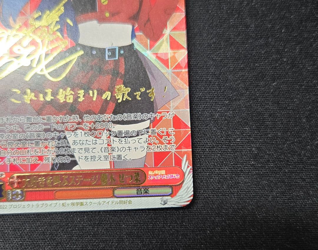 WS ヴァイスシュヴァルツ 大好きを叫ぶステージ 優木 せつ菜 SSP サイン