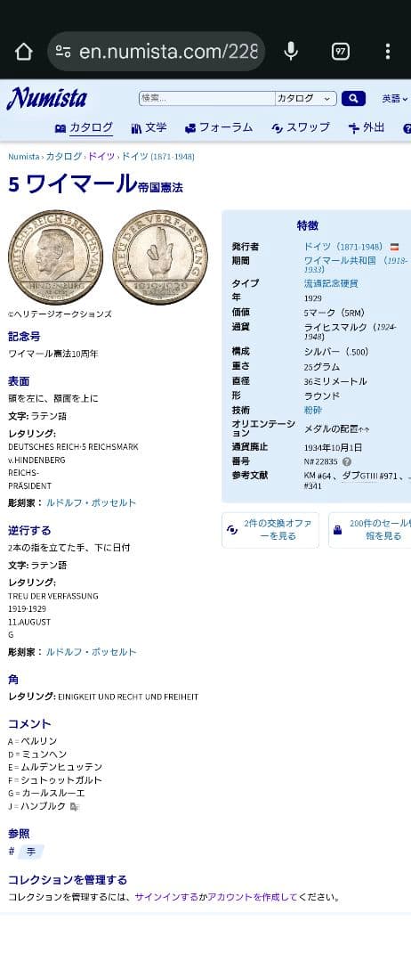 1929年 ドイツ銀貨ワイマール共和国5マルク ワイマール憲法10周年記念銀貨