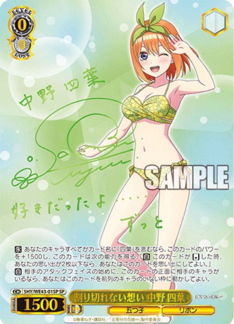 【ヴァイスシュヴァルツ】割り切れない想い 中野 四葉　SP