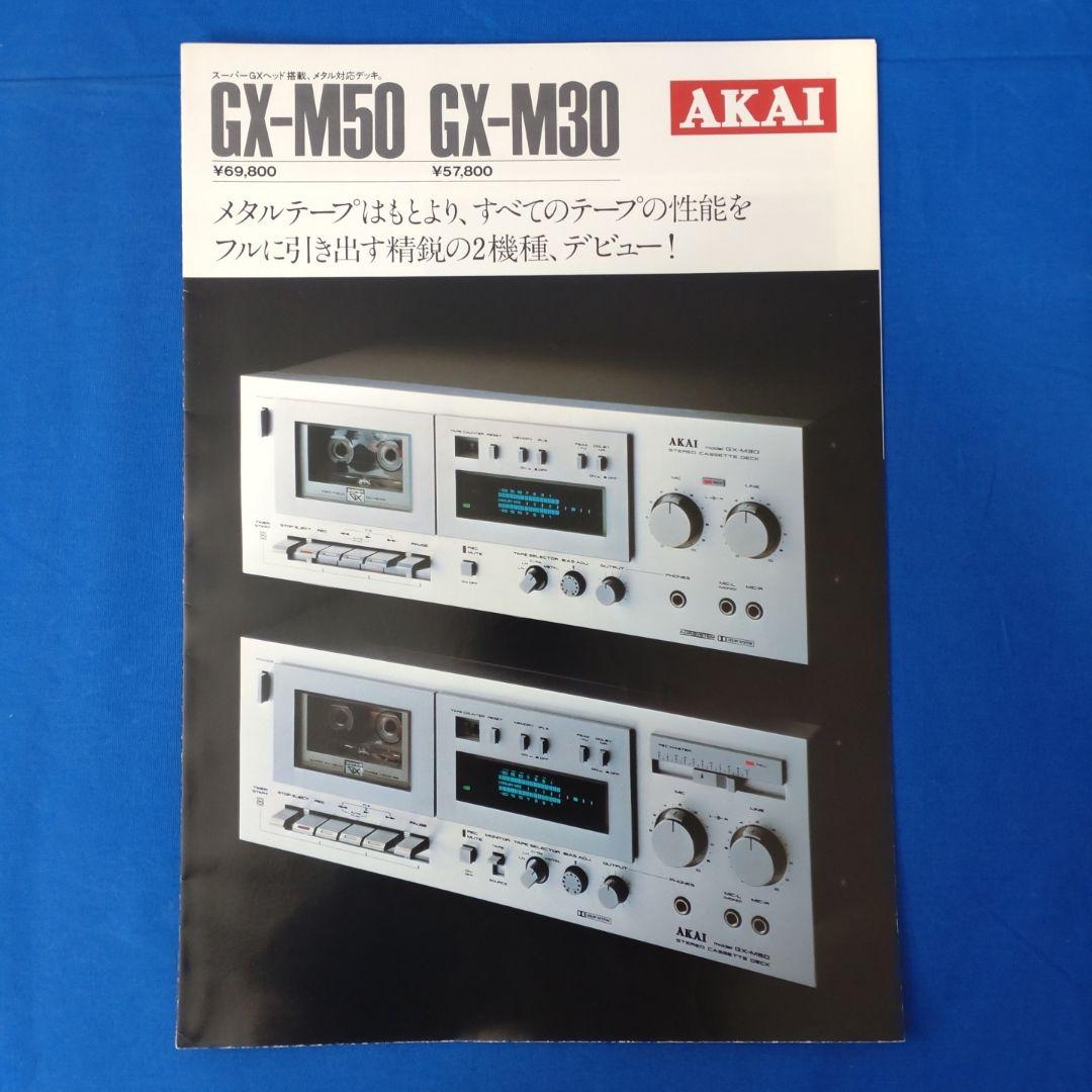 アカイ　カセットデッキカタログ×7部【送料込】