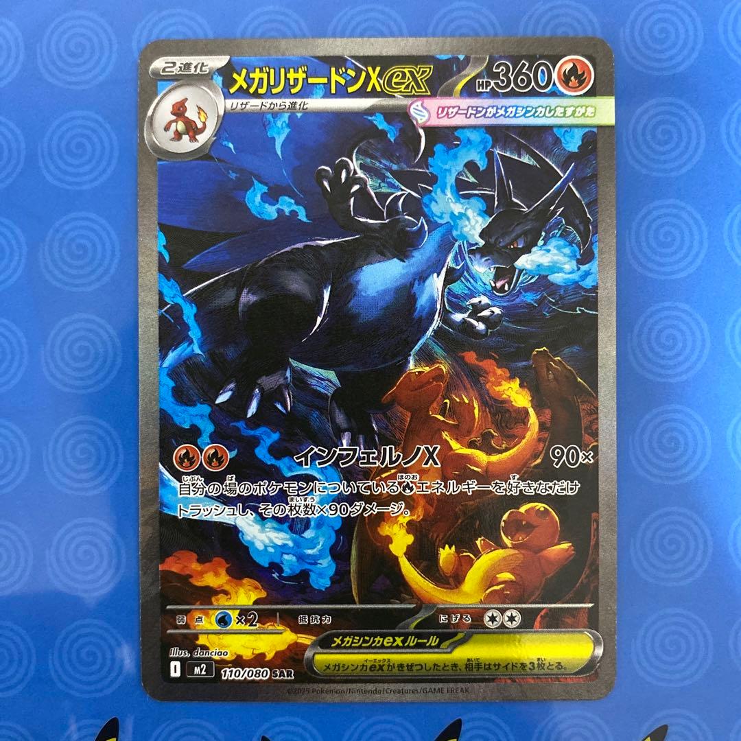美品 メガリザードンX ex sar インフェルノX