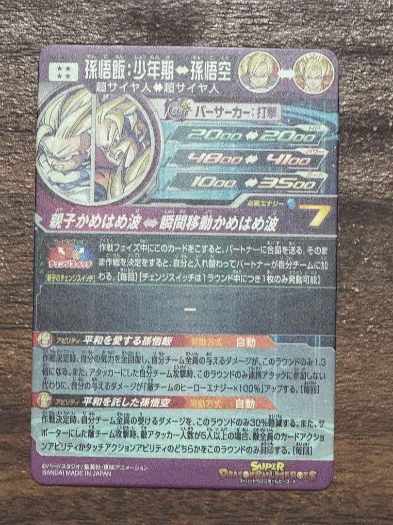 スーパードラゴンボールヒーローズ MM1-ASEC P 孫悟飯:少年期