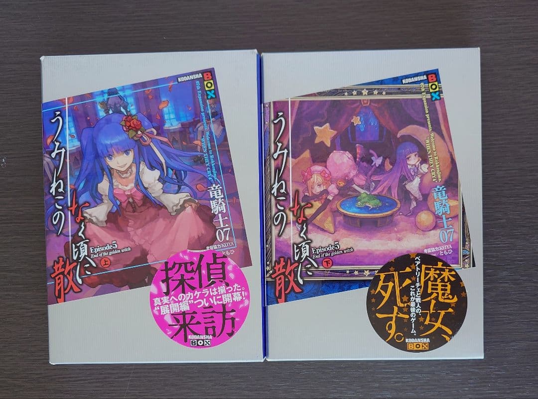 うみねこのなく頃に　うみねこのなく頃に散　小説　竜騎士07　ともひ　セット