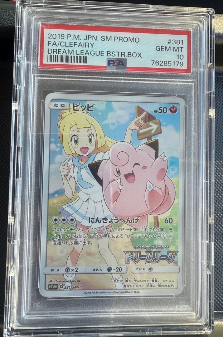 【PSA10】ピッピ CHR SM-Pプロモカード 381/SM-P 極美品