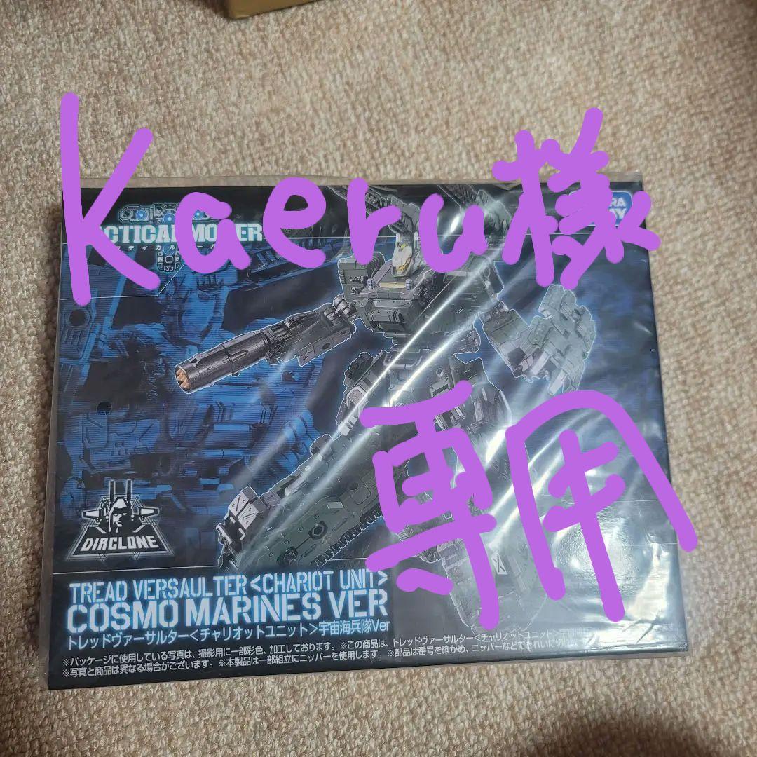 ダイアクロン　ガンマ&トレッドヴァーサルター　宇宙海兵隊ver