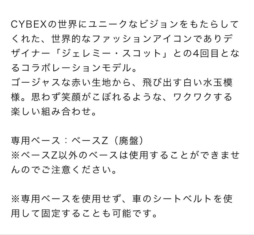 Cybex 赤いドット　チャイルドシート　クラウドZ i-size