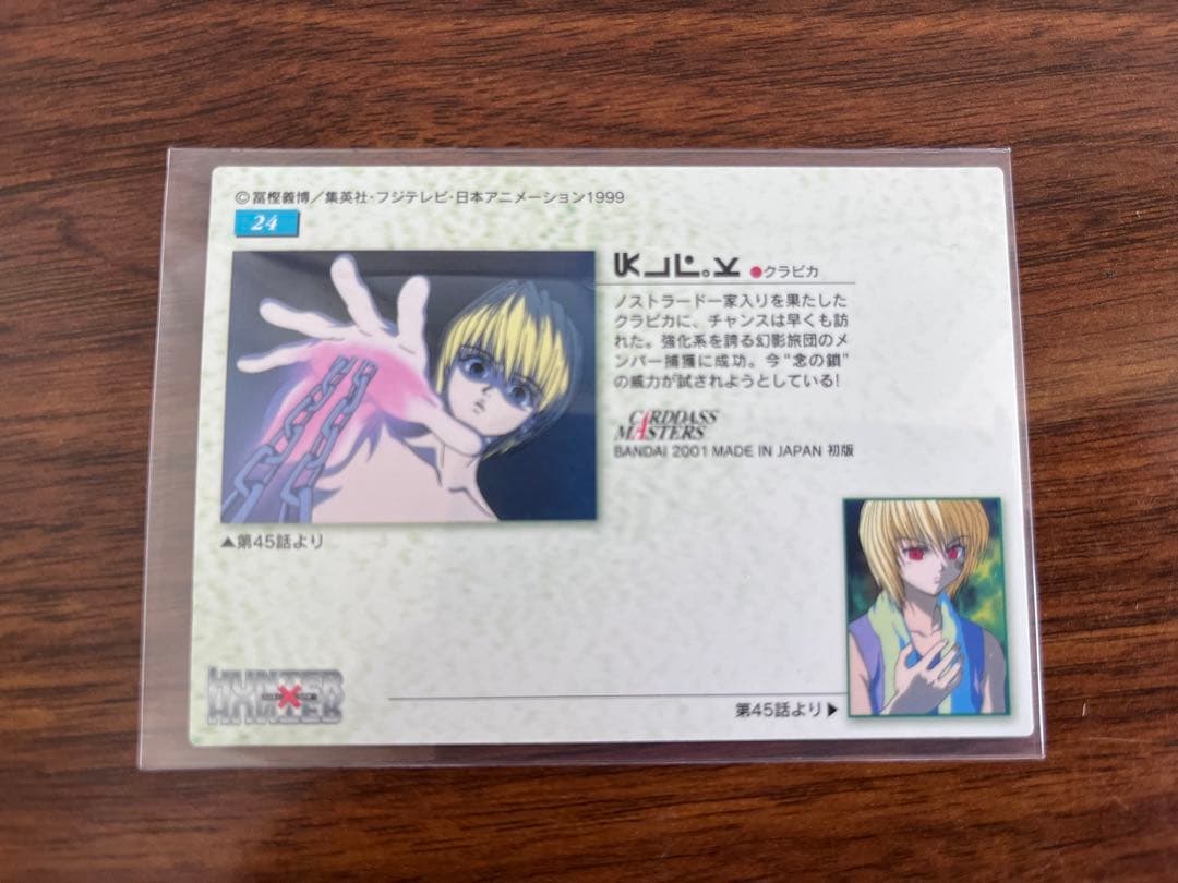 HUNTER×HUNTER カードダスマスターズ　クラピカ　24 初版