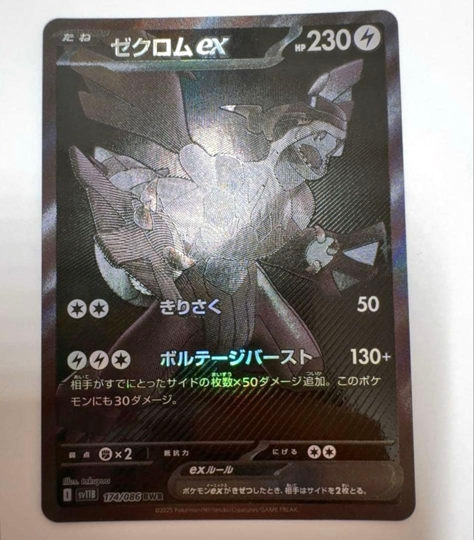 ゼクロムEX 174/086 bwr ポケモンカード