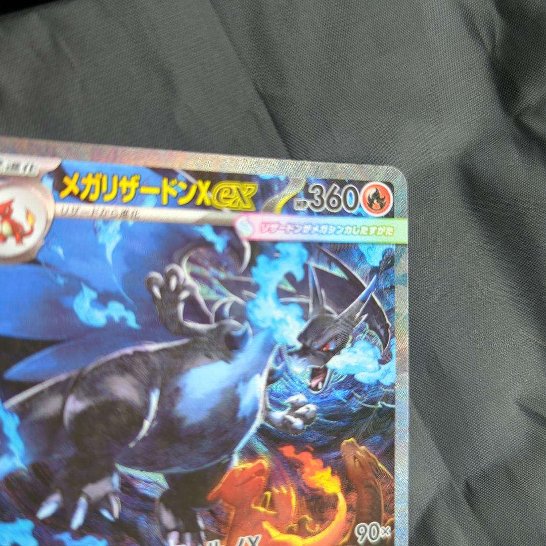 早い者勝ち 美品　センタリング良 ポケモンカード メガリザードンX ex SAR