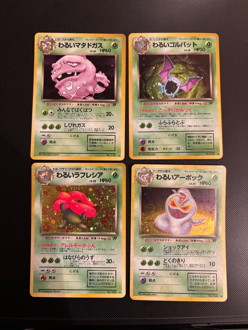 旧裏　R団　ロケット団　コンプリート　64枚　ポスター付　わるいリザードン　キラ