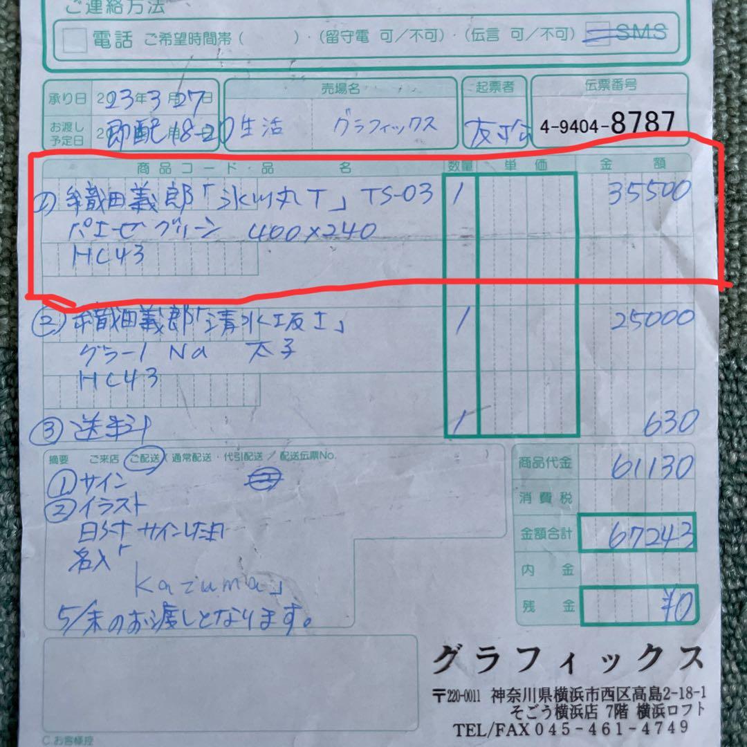 織田義郎　氷川丸T