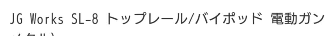 電動ガン スナイパーライフル スコープ付き