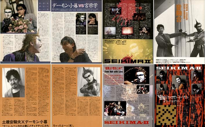 聖飢魔II 雑誌 切り抜き 200P ◆貴重 ほぼページ欠けなし デーモン小暮