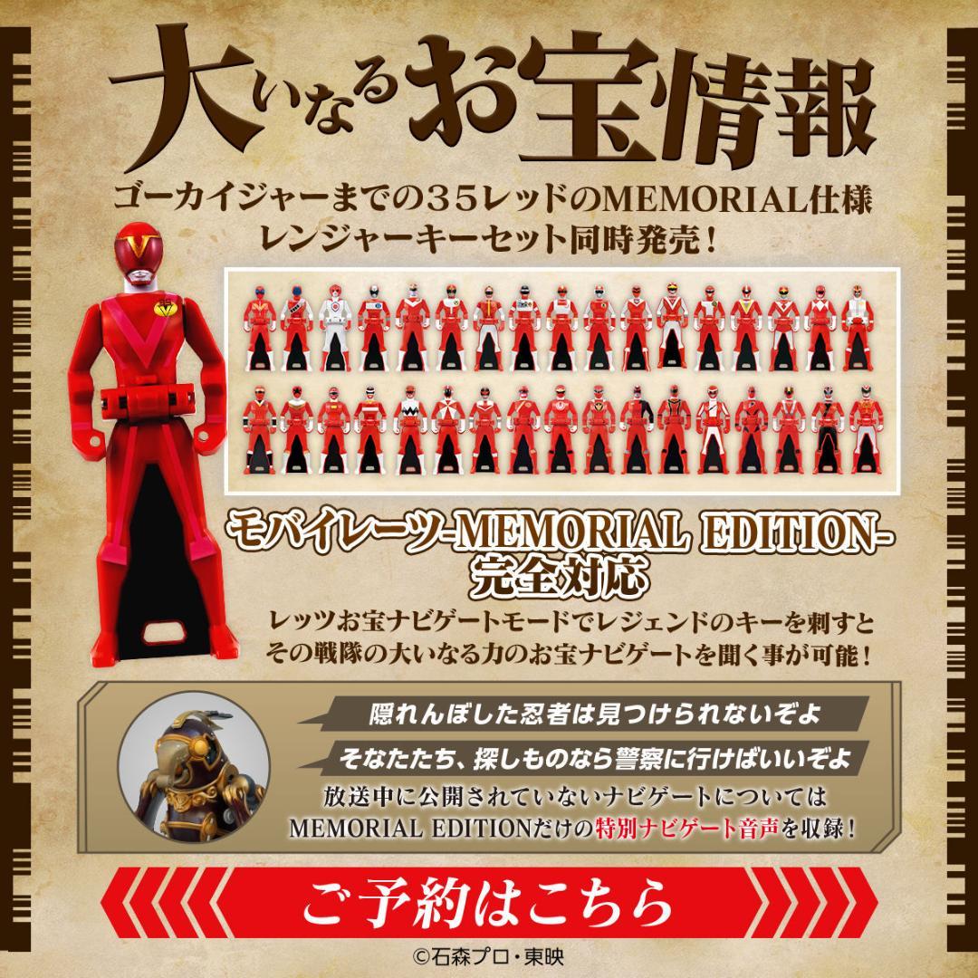 【未開封】海賊戦隊ゴーカイジャー モバイレーツ MEMORIAL EDITION