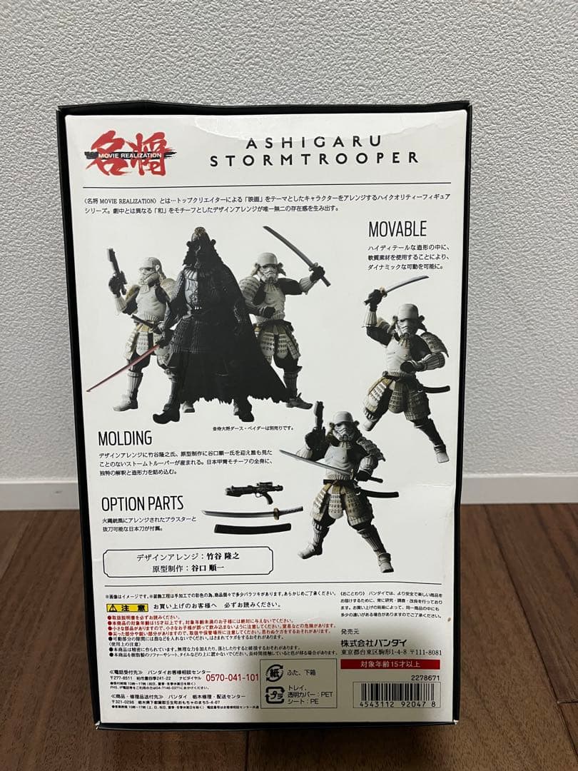 未開封　名将MOVIEREALIZATION 足軽ストームトルーパー