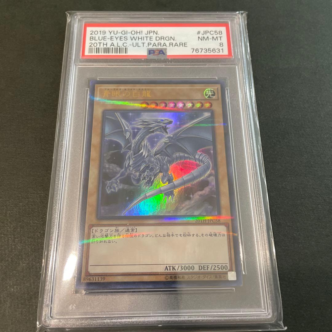 遊戯王 ブルーアイズ・ホワイト・ドラゴン　ブルーアイズ　psa8