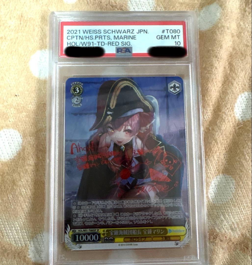 ヴァイスシュヴァルツ 宝鐘海賊団船長 宝鐘マリン SP PSA10