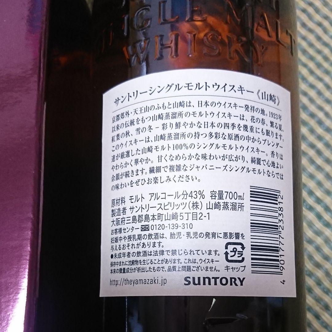 山崎シングルモルトウイスキー
